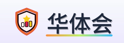 华体会 Logo